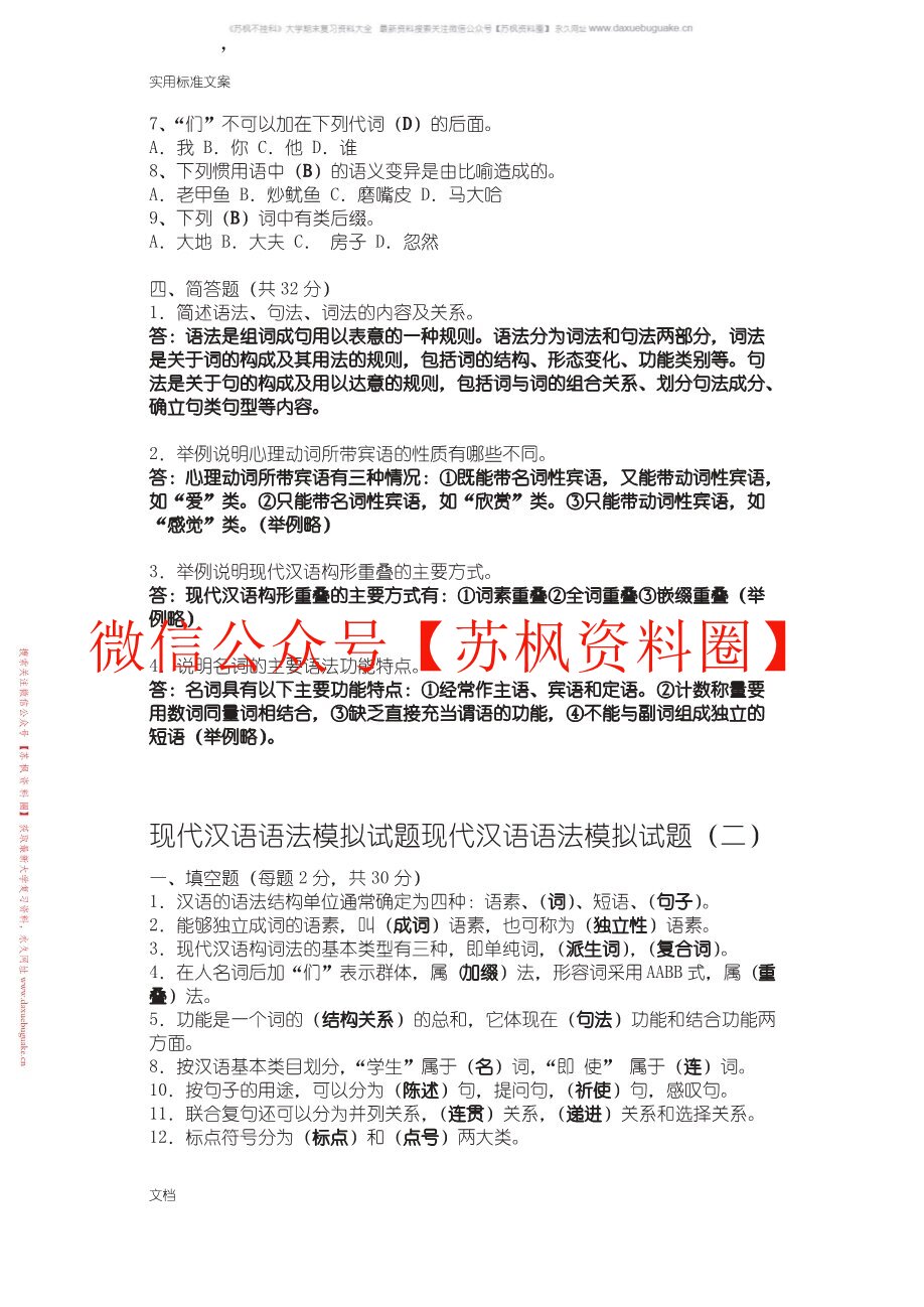 实用汉语语法